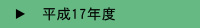 ����17�N�x