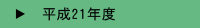 ����21�N�x