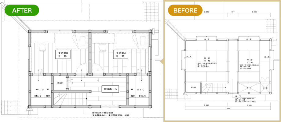 2階図面ビフォアアフター