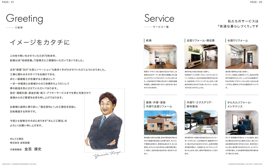 きんご工務店パンフレット表紙