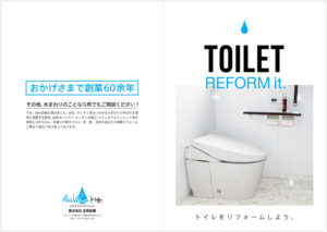 トイレリフォーム