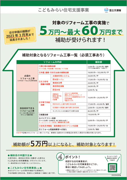一般消費者の方向け事業紹介リーフレット ＜リフォーム＞