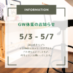 GW休業のお知らせ🍃