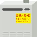 『給湯機』無断業者のステッカーにご注意！